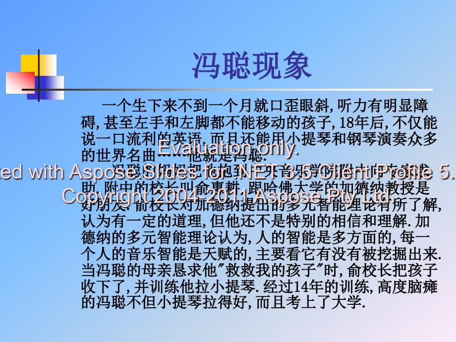 青少年心理发展与教育专题.ppt_第3页