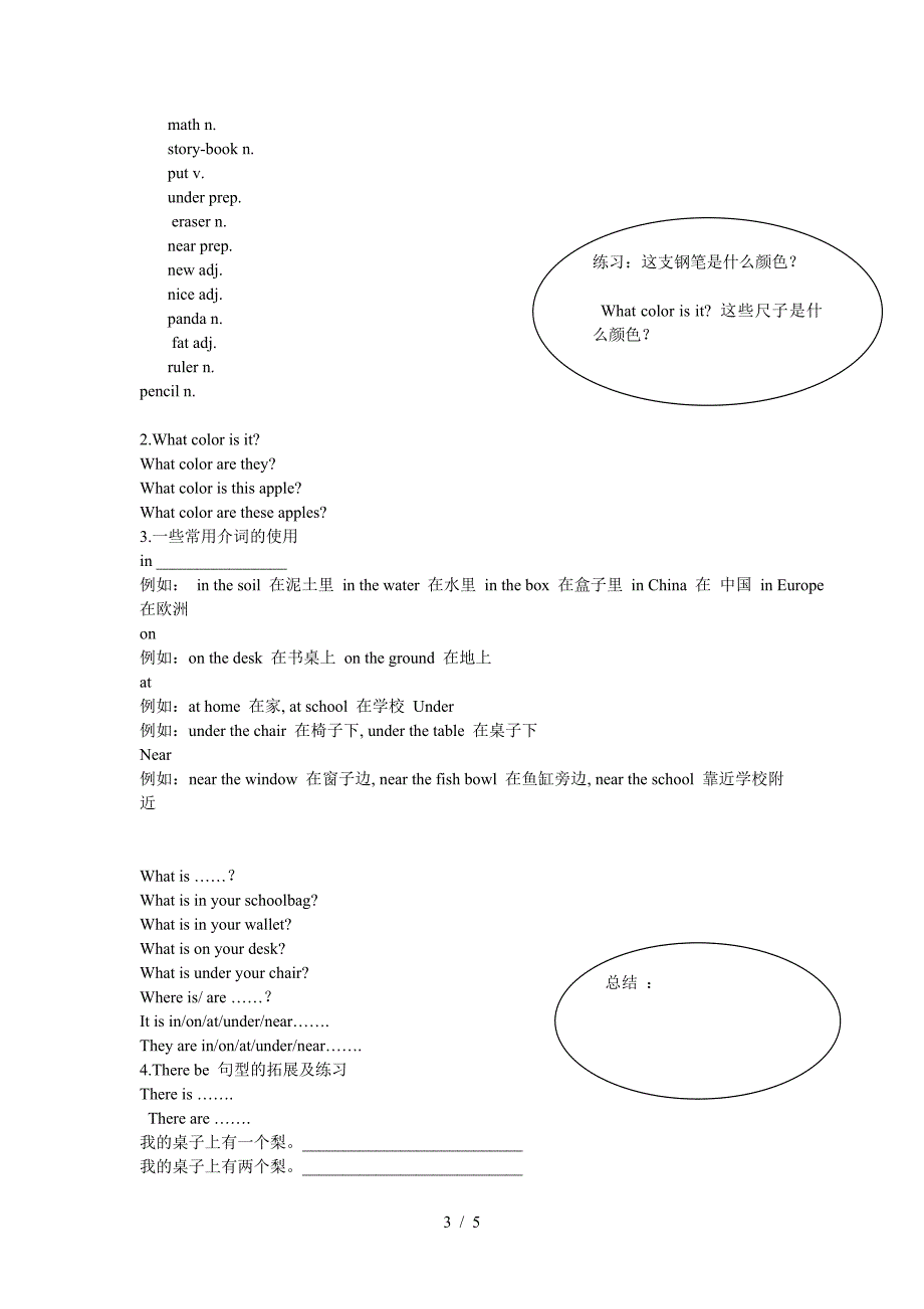 人教版小学英语四年级上册1-3单元知识点总结.doc_第3页