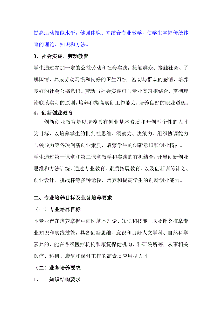 针灸推拿学专业人才培养方案912_第2页