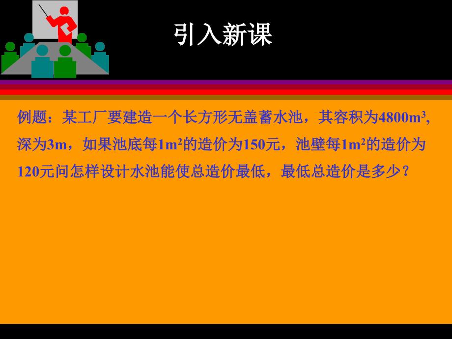 621算术平均数与几何平均数（1）_第2页