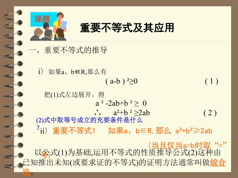 621算术平均数与几何平均数（1）_第3页