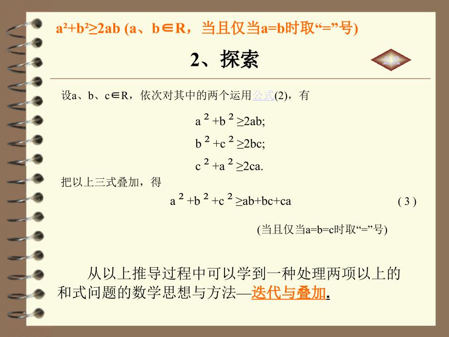 621算术平均数与几何平均数（1）_第4页