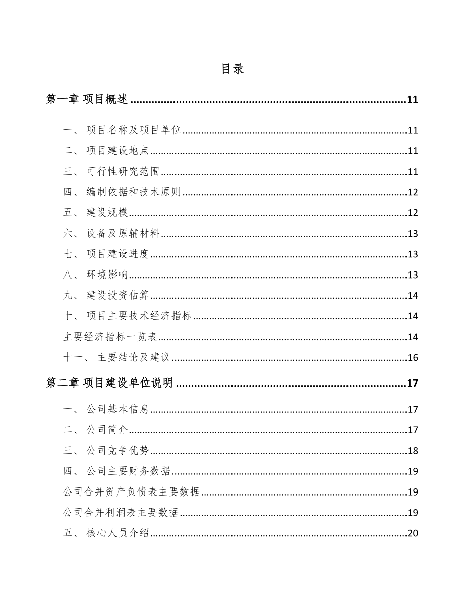 防火布项目可行性研究报告_第4页