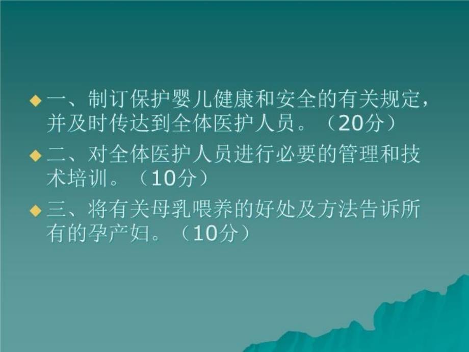 最新医爱婴医院复审PPT课件_第3页