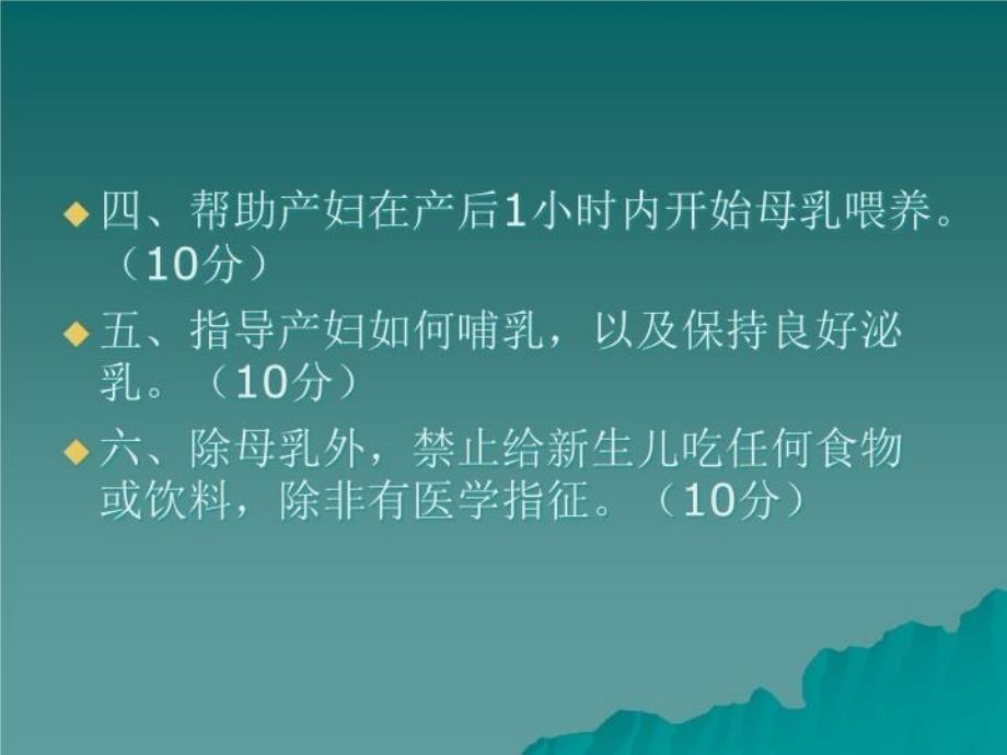 最新医爱婴医院复审PPT课件_第4页