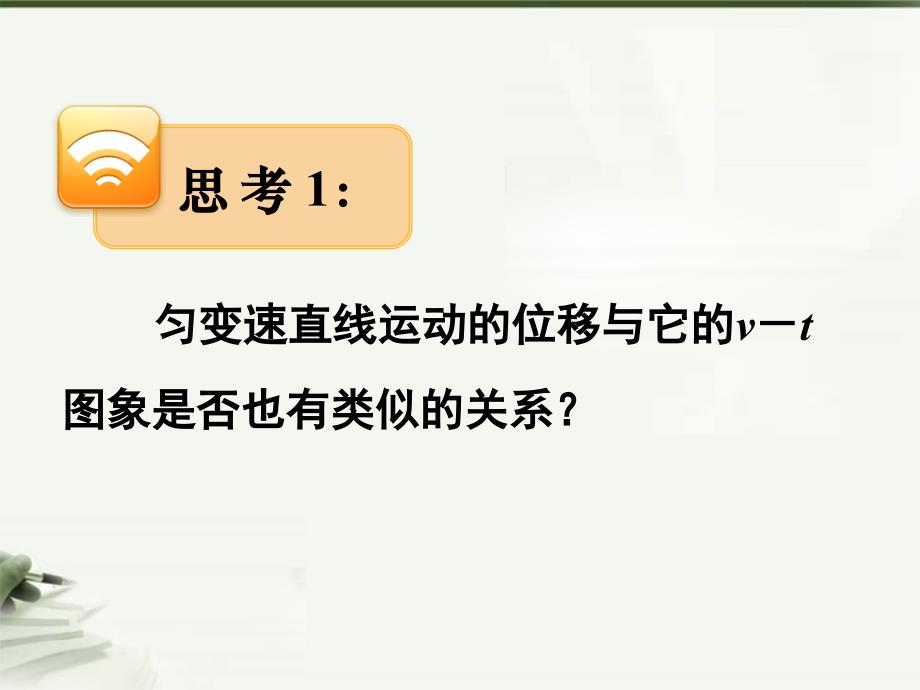 湖南省蓝山二中高一物理匀变速直线运动的位移与时间的关系课件_第4页