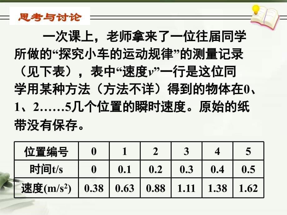 湖南省蓝山二中高一物理匀变速直线运动的位移与时间的关系课件_第5页