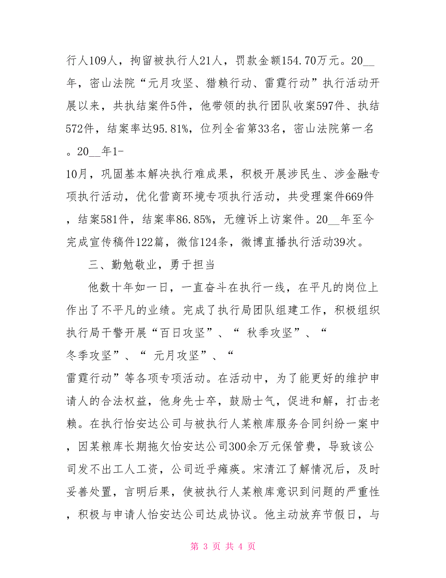 全国法院“基本解决执行难”工作先进个人事迹材料_第3页