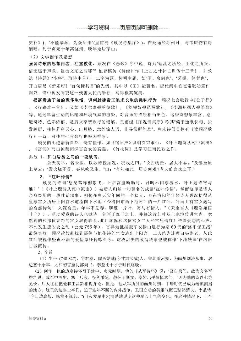 中唐文学大历诗风基础教学_第5页