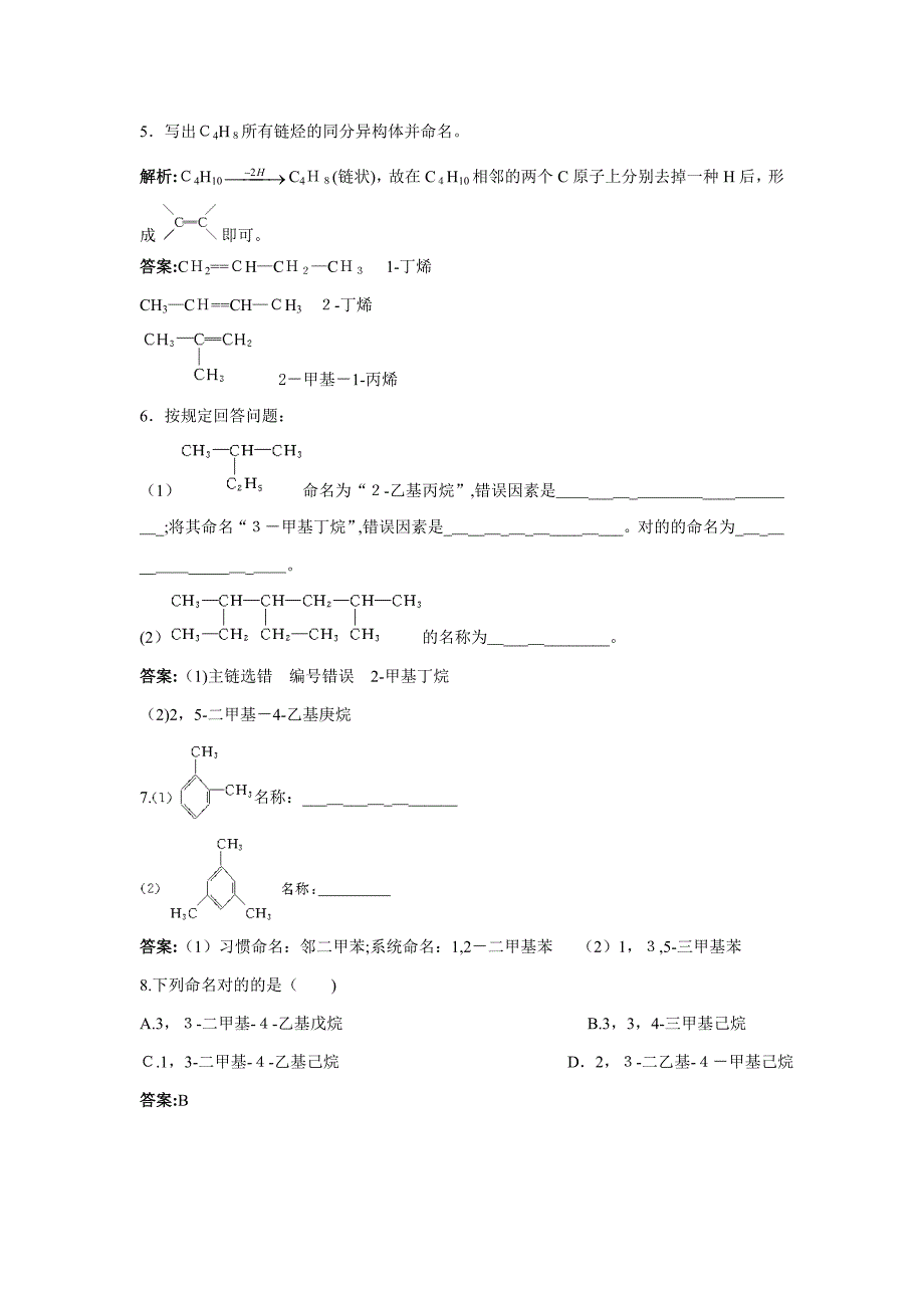 有机化合物的命名习题精炼_第2页