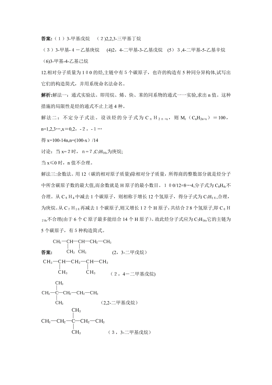 有机化合物的命名习题精炼_第4页