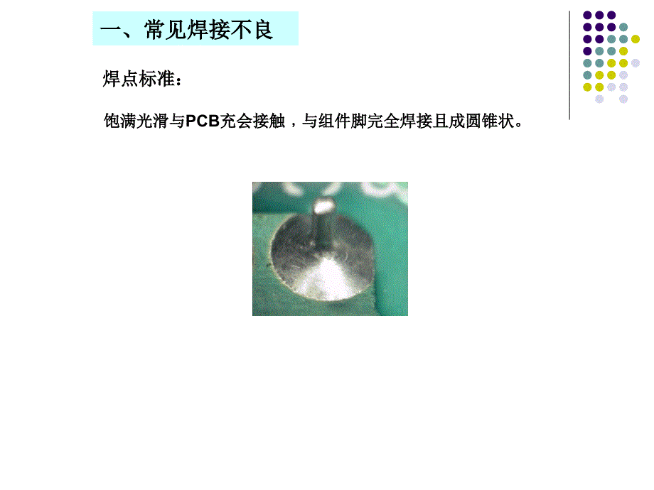 电子元件焊接检验标准简介幻灯片_第2页