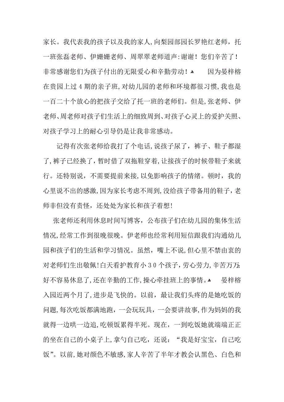 幼儿园家长表扬信汇编九篇_第2页