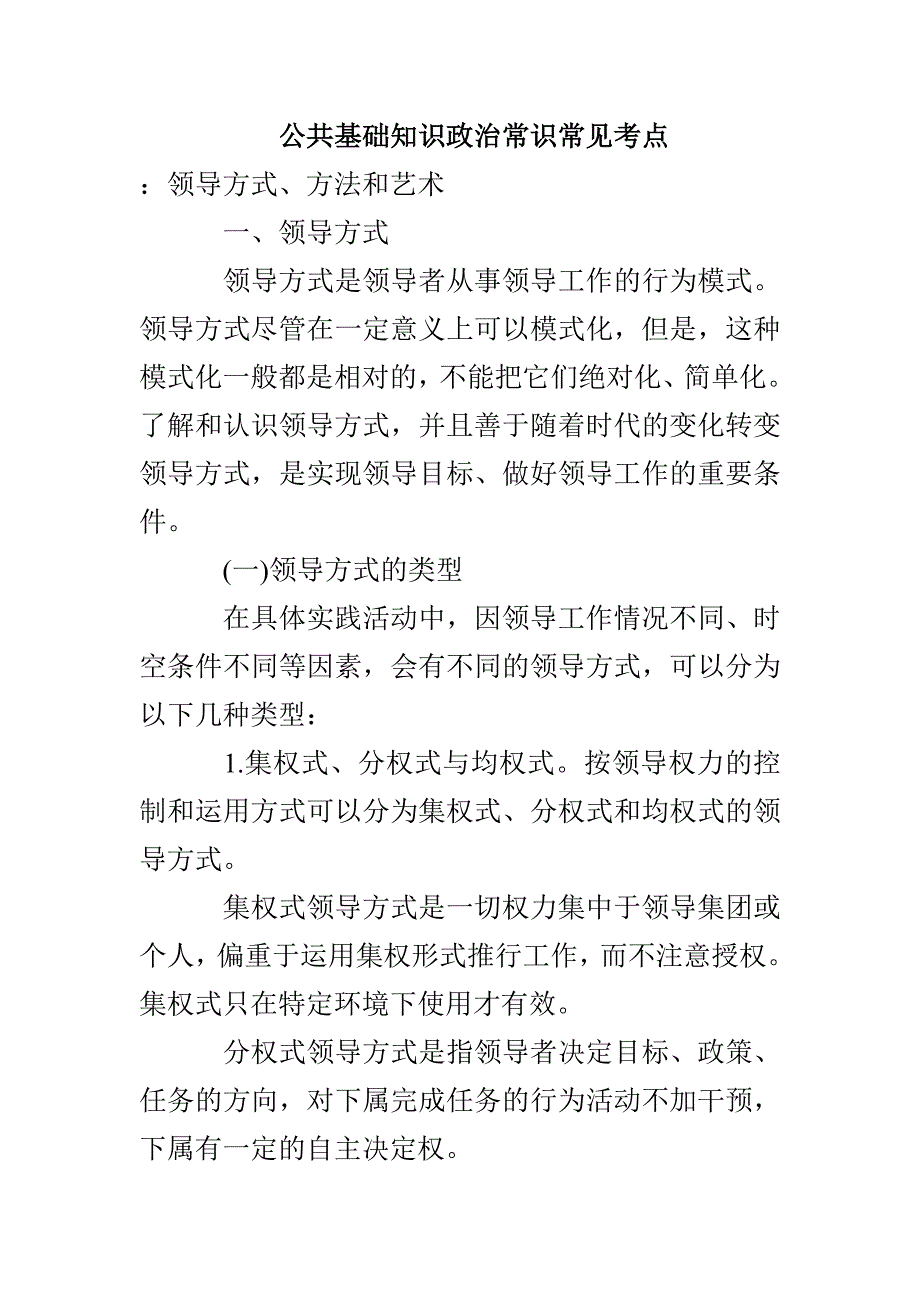 公共基础知识政治常识常见考点_第1页