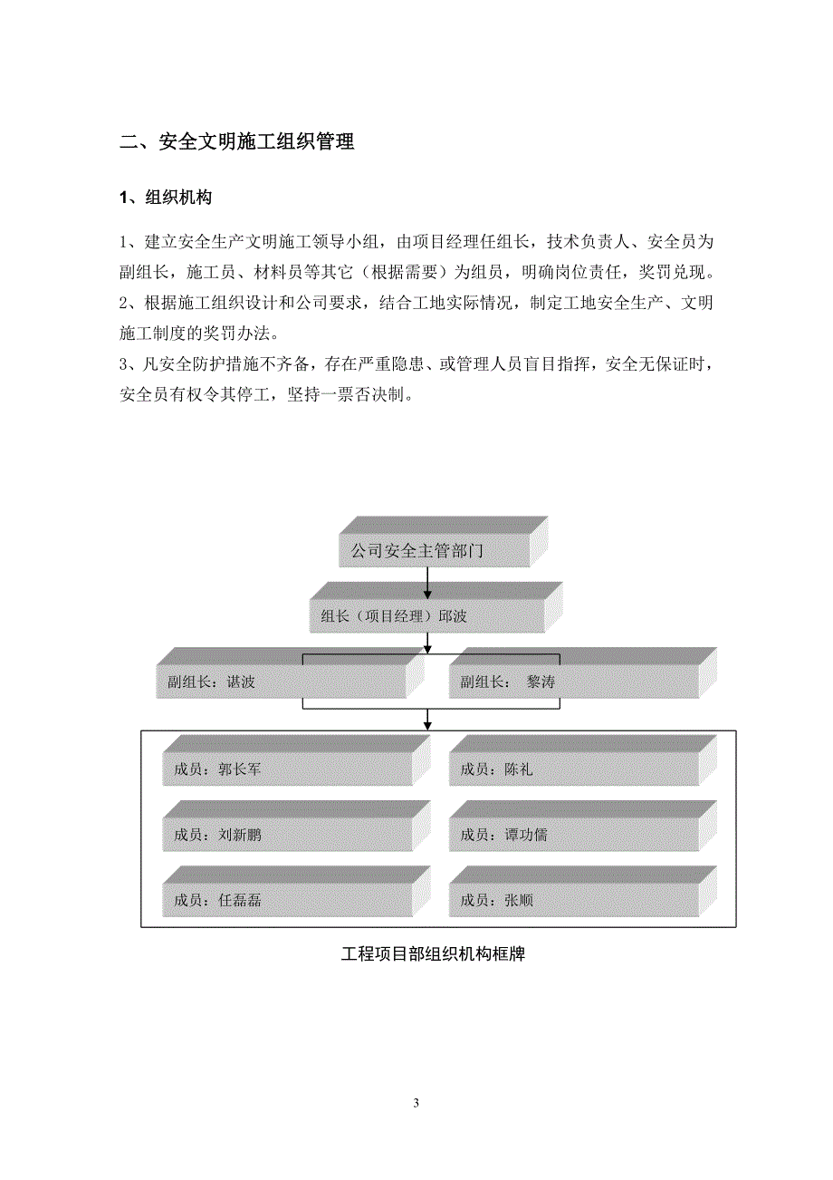 安全生产和文明施工组织设计.doc_第3页