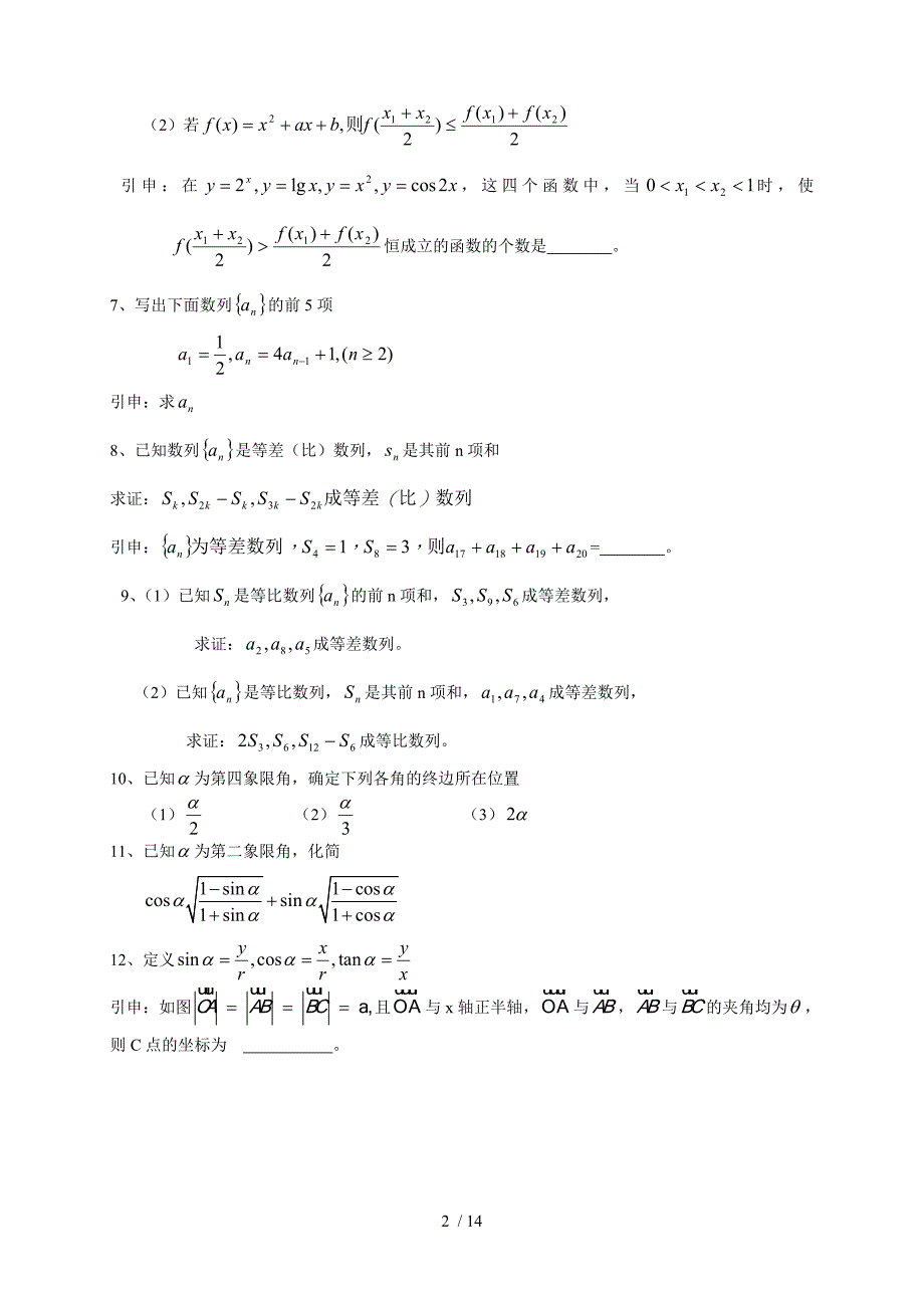 高中数学重要例题_第2页