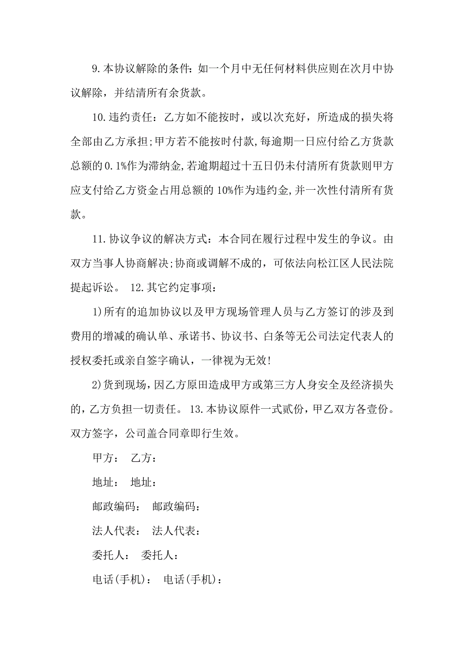 供货合同模板7篇_第2页