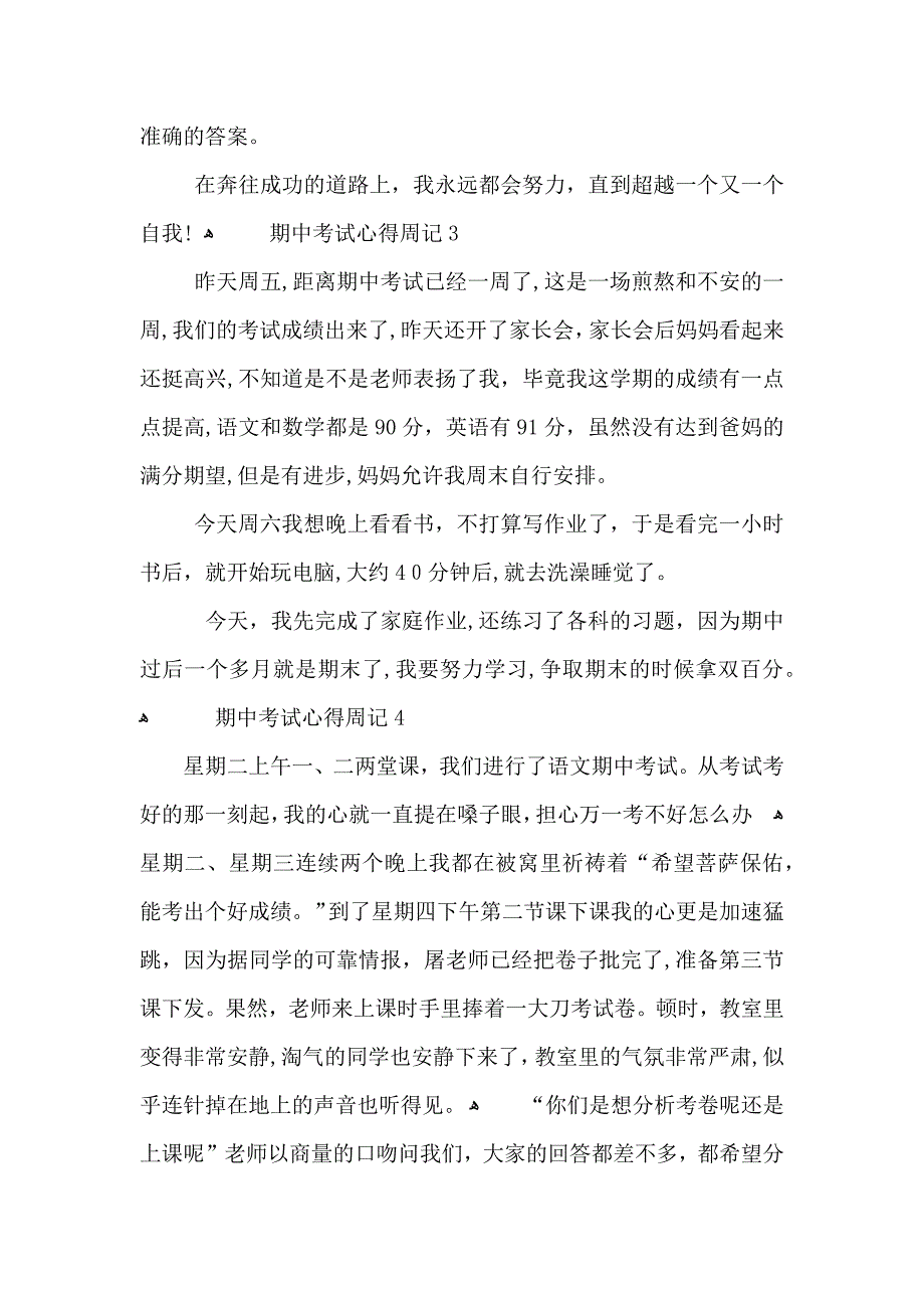 期中考试心得周记5篇_第3页