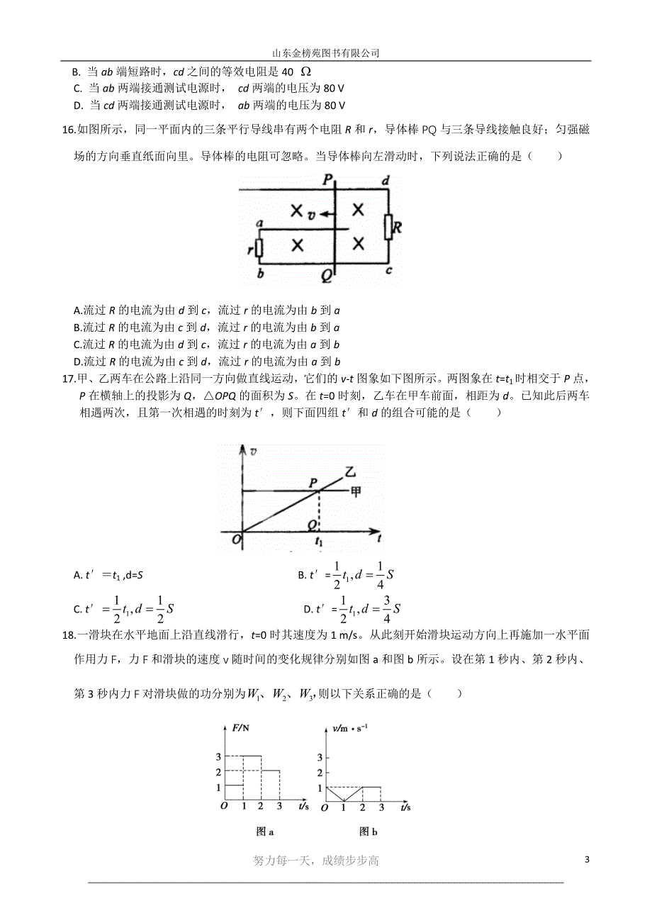 2008年宁夏理综高考试题.doc_第3页