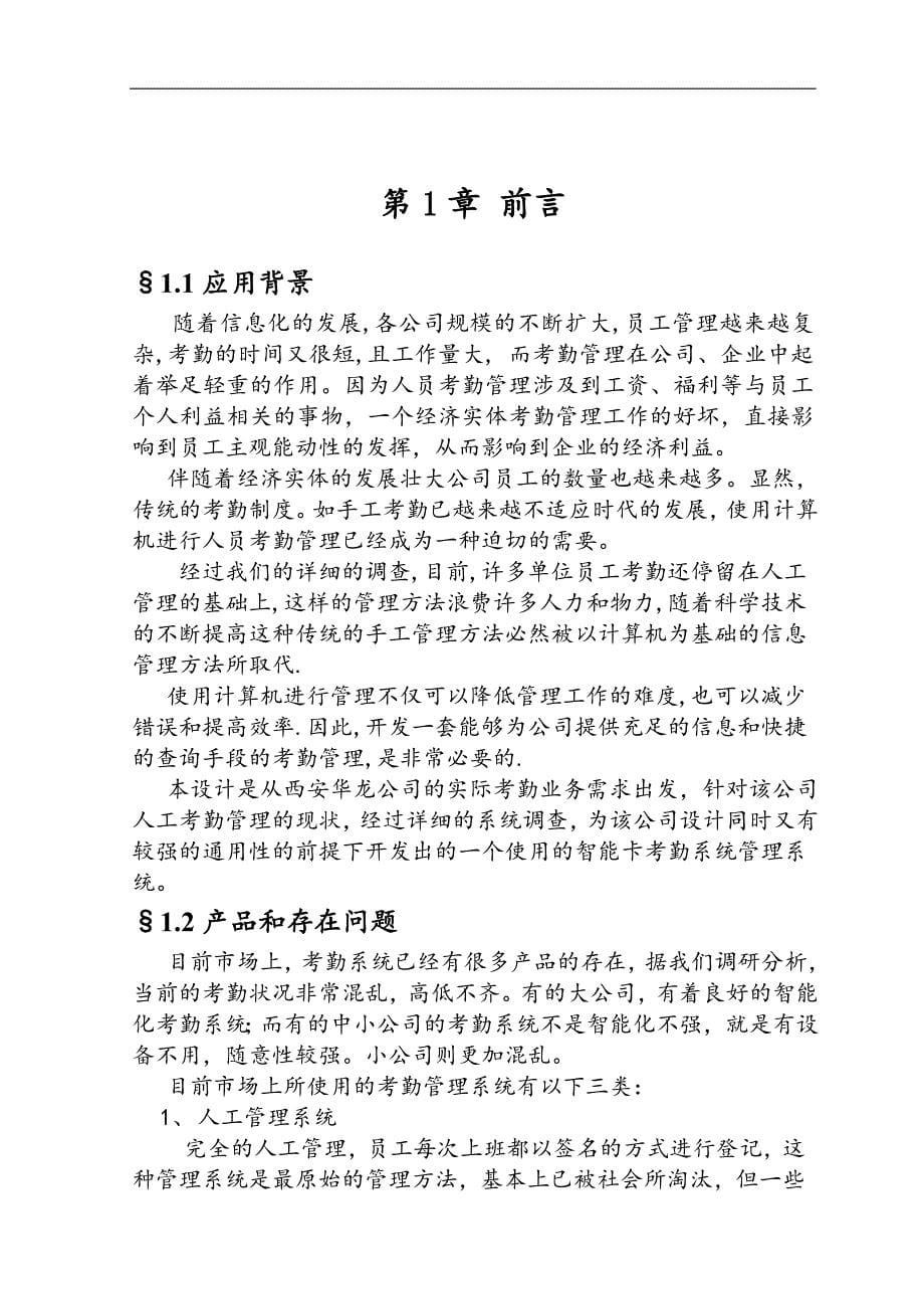 毕业论文DELPHI考勤管理系统设计33950_第5页