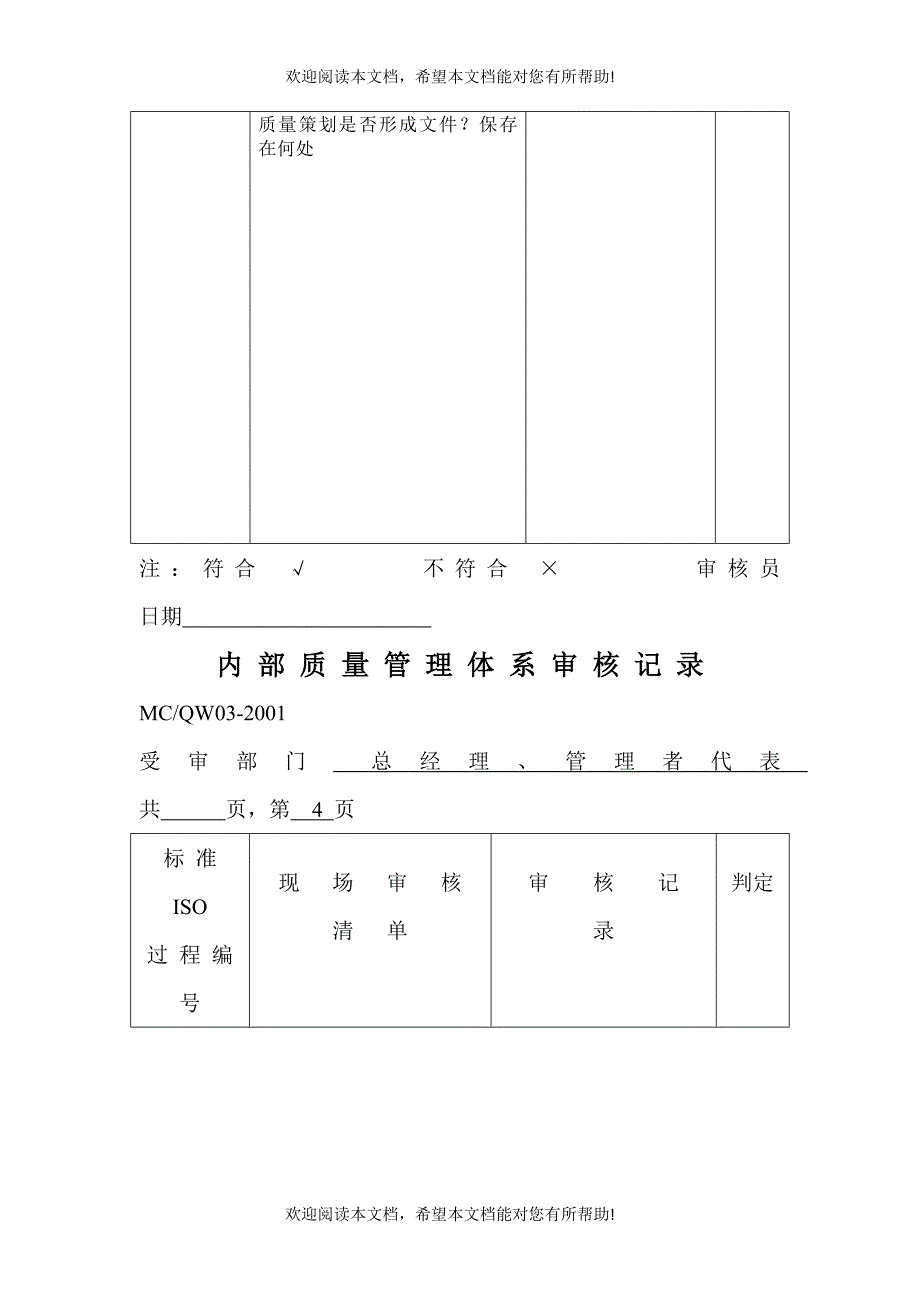 内部质量体系审核记录_第4页