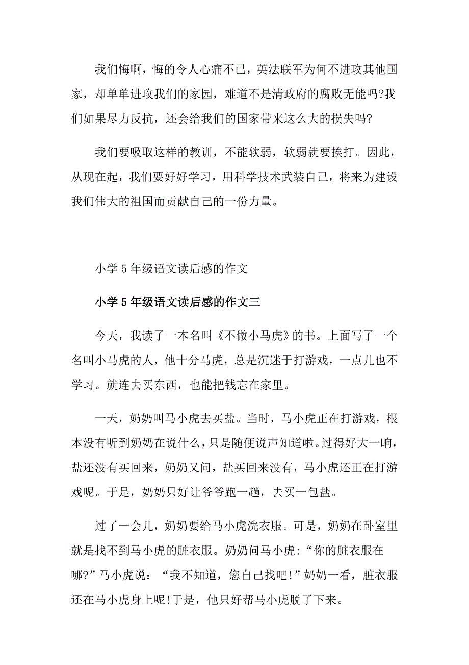 小学5年级语文读后感的作文_第3页