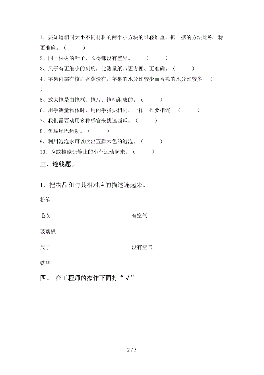 大象版一年级科学上册期中考试及答案【汇总】.doc_第2页