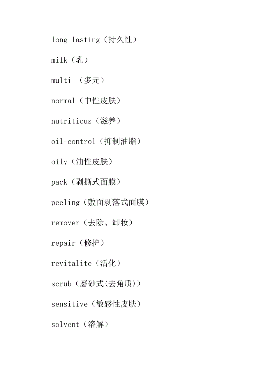 化妆品英文翻译.doc_第4页