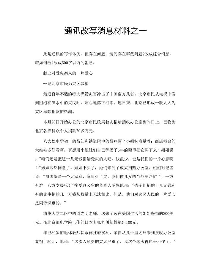 通讯改写消息材料之一