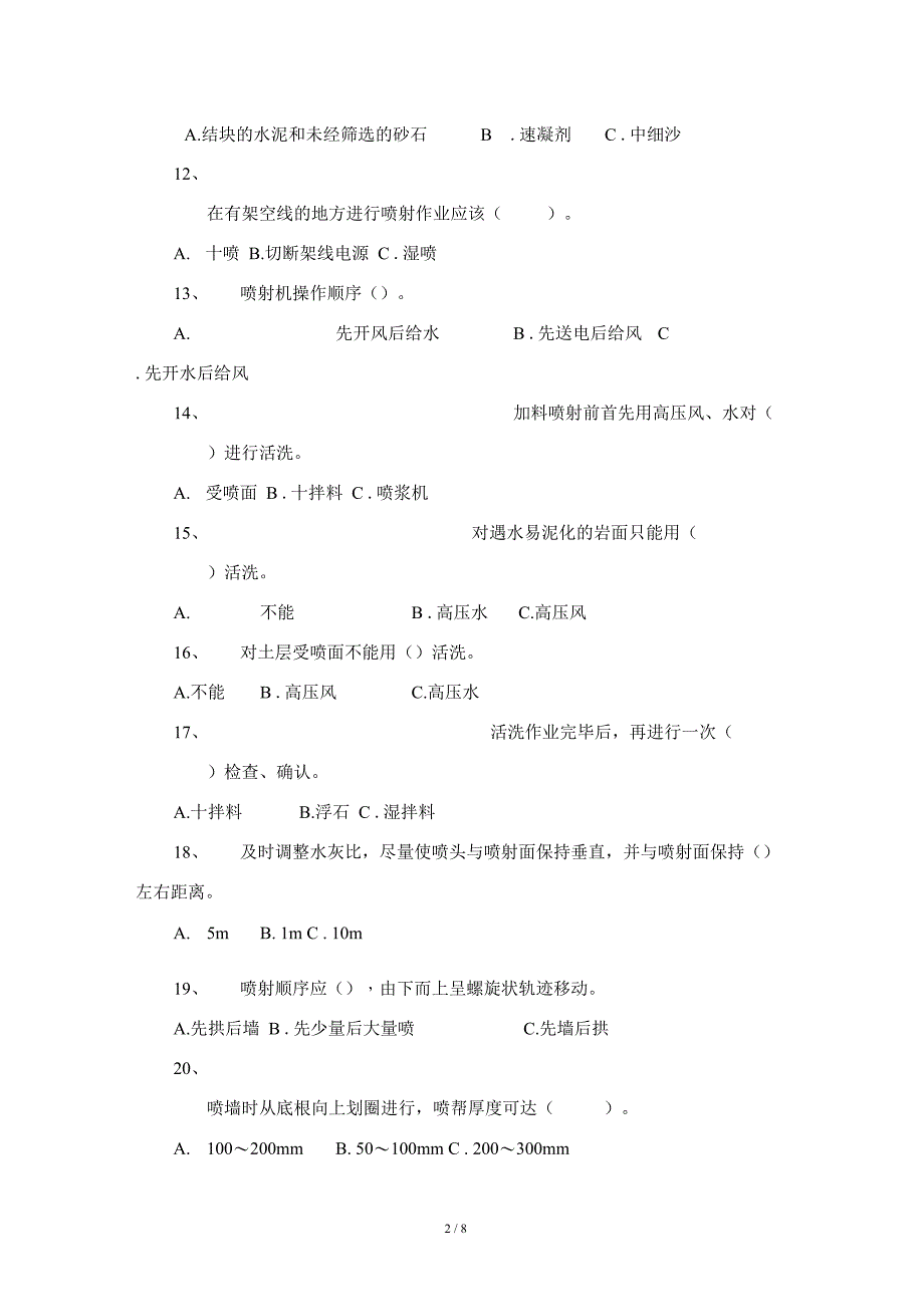 喷浆工题库及答案_第2页