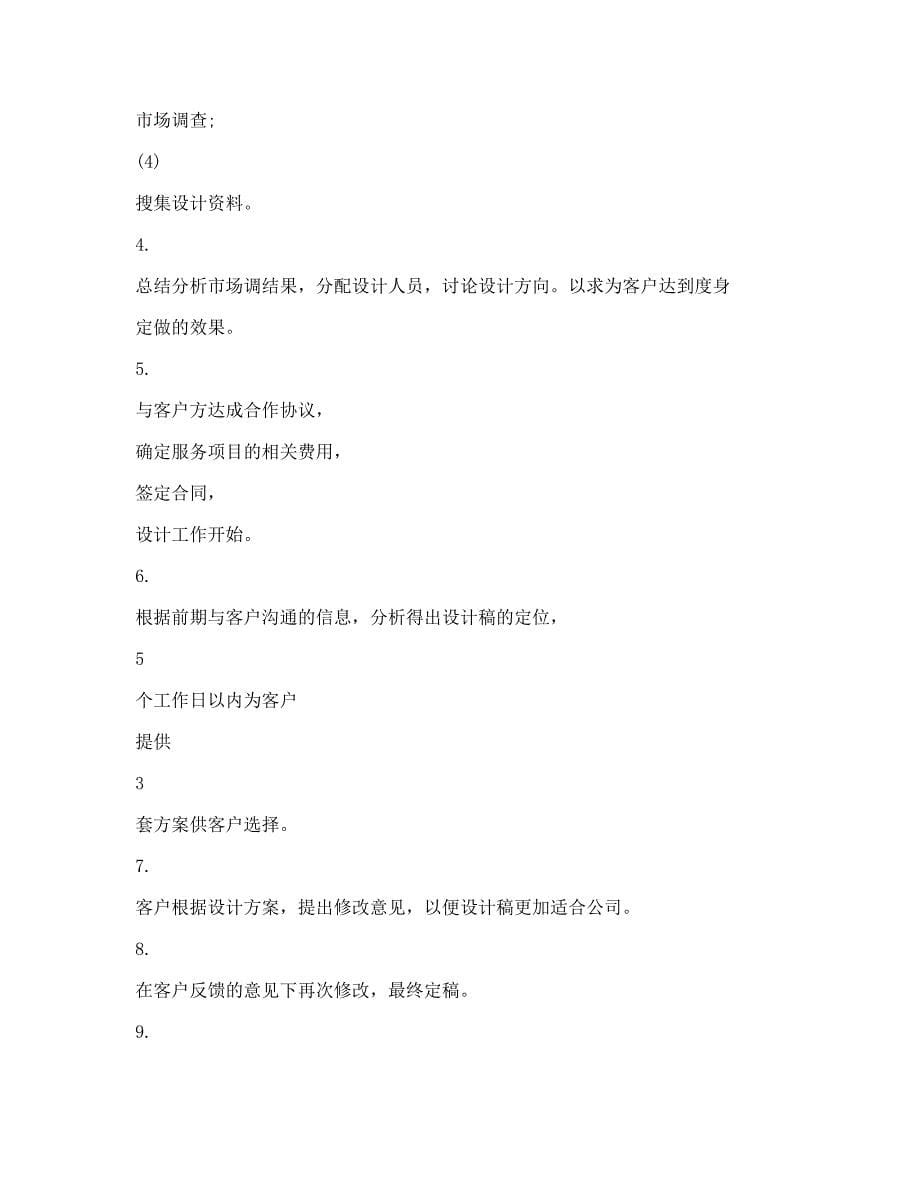 设计师个人工作策划书_第5页