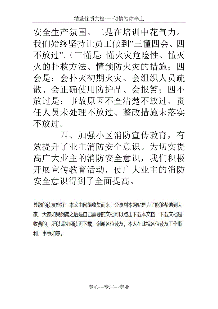 消防宣传形象大使先进事迹材料_第5页