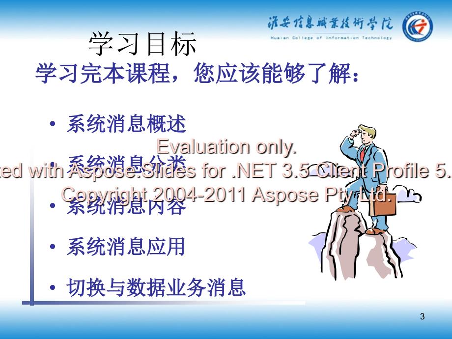 高考一轮通史复习晚清经济结构的变化和民族工业的兴起_第3页