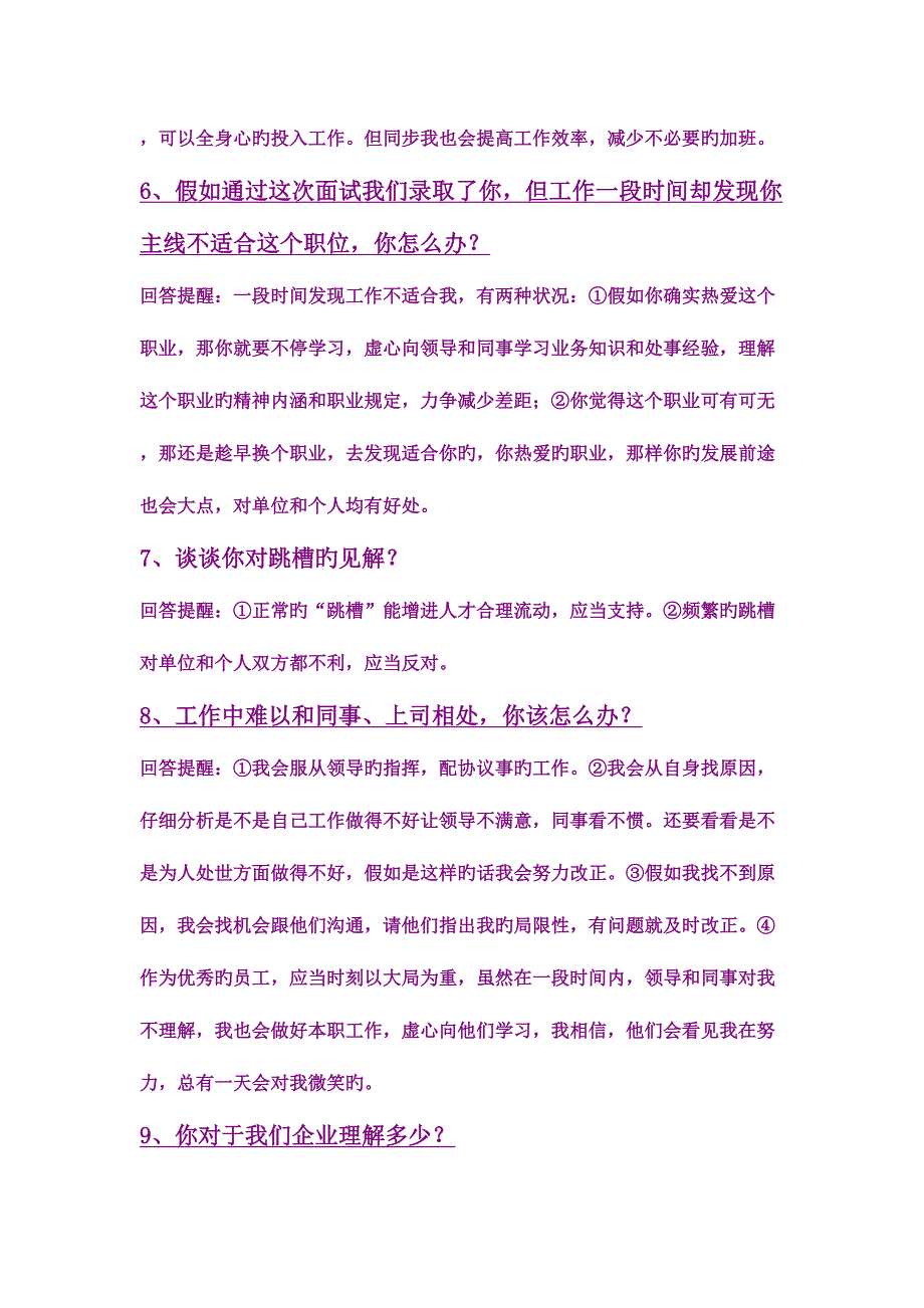 2023年面试妙答_第3页