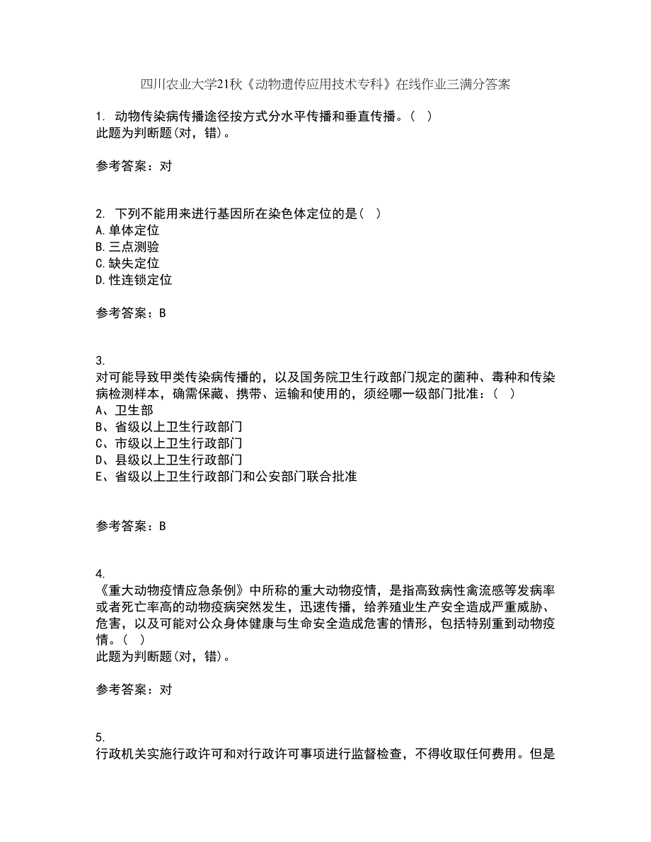 四川农业大学21秋《动物遗传应用技术专科》在线作业三满分答案78_第1页