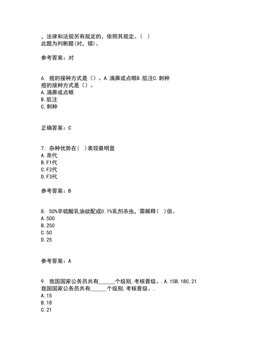 四川农业大学21秋《动物遗传应用技术专科》在线作业三满分答案78_第2页