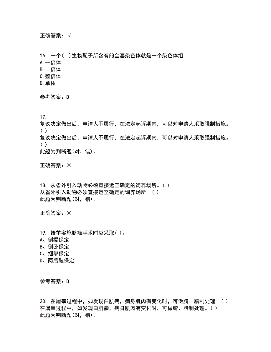 四川农业大学21秋《动物遗传应用技术专科》在线作业三满分答案78_第4页