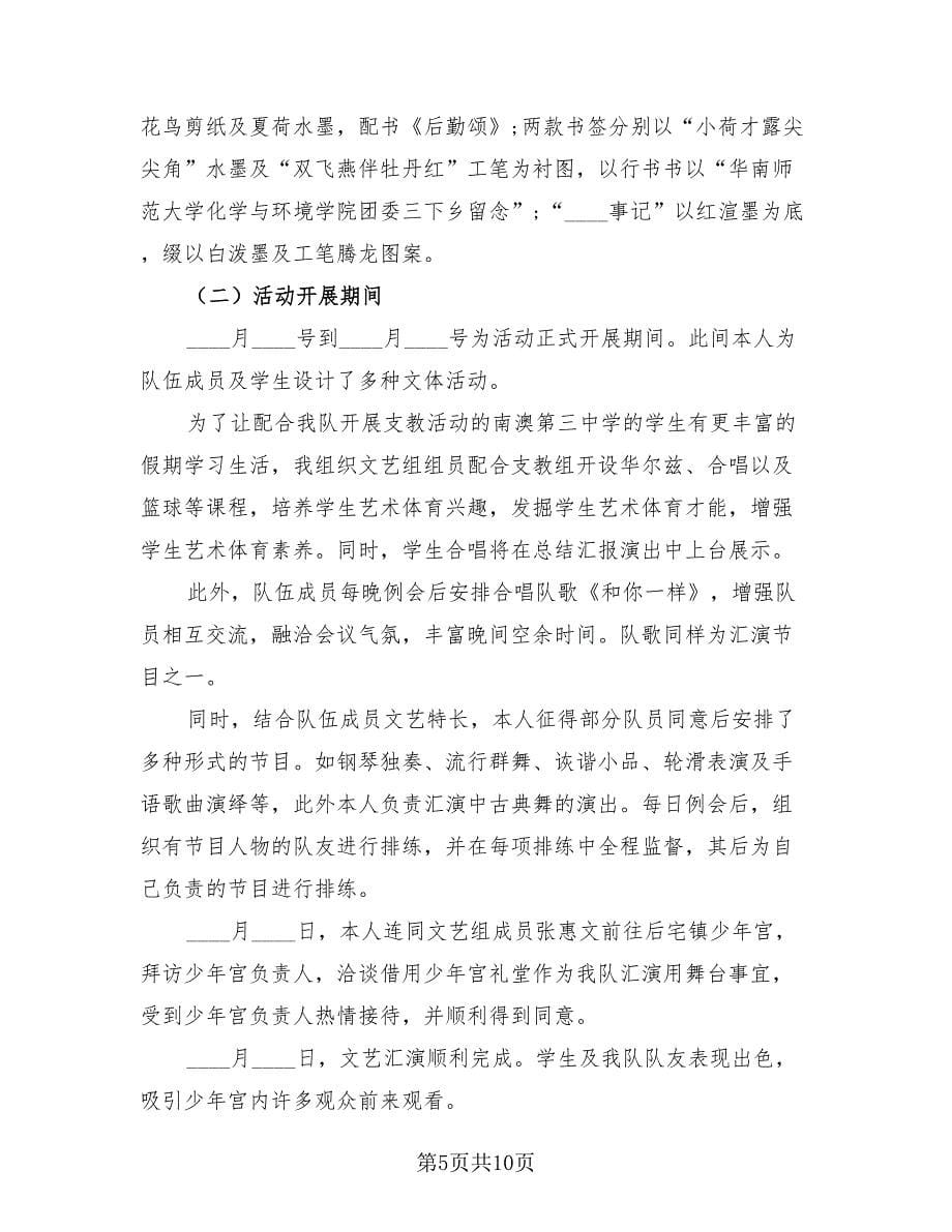 大学生暑期三下乡社会实践活动总结（四篇）.doc_第5页