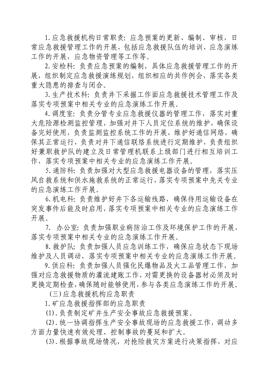 煤矿应急救援机构职责_第4页