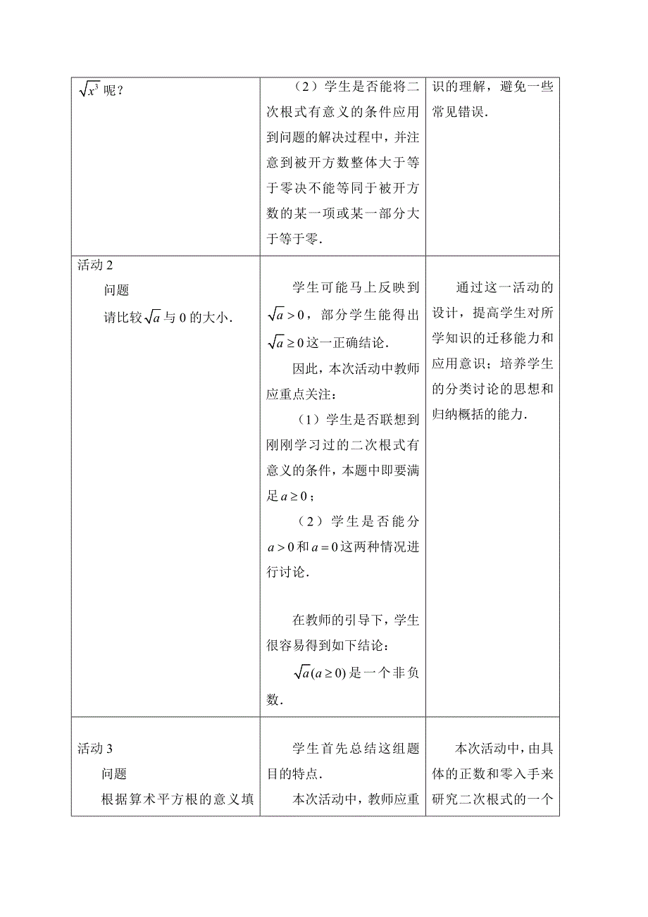 二次根式 (5).doc_第3页