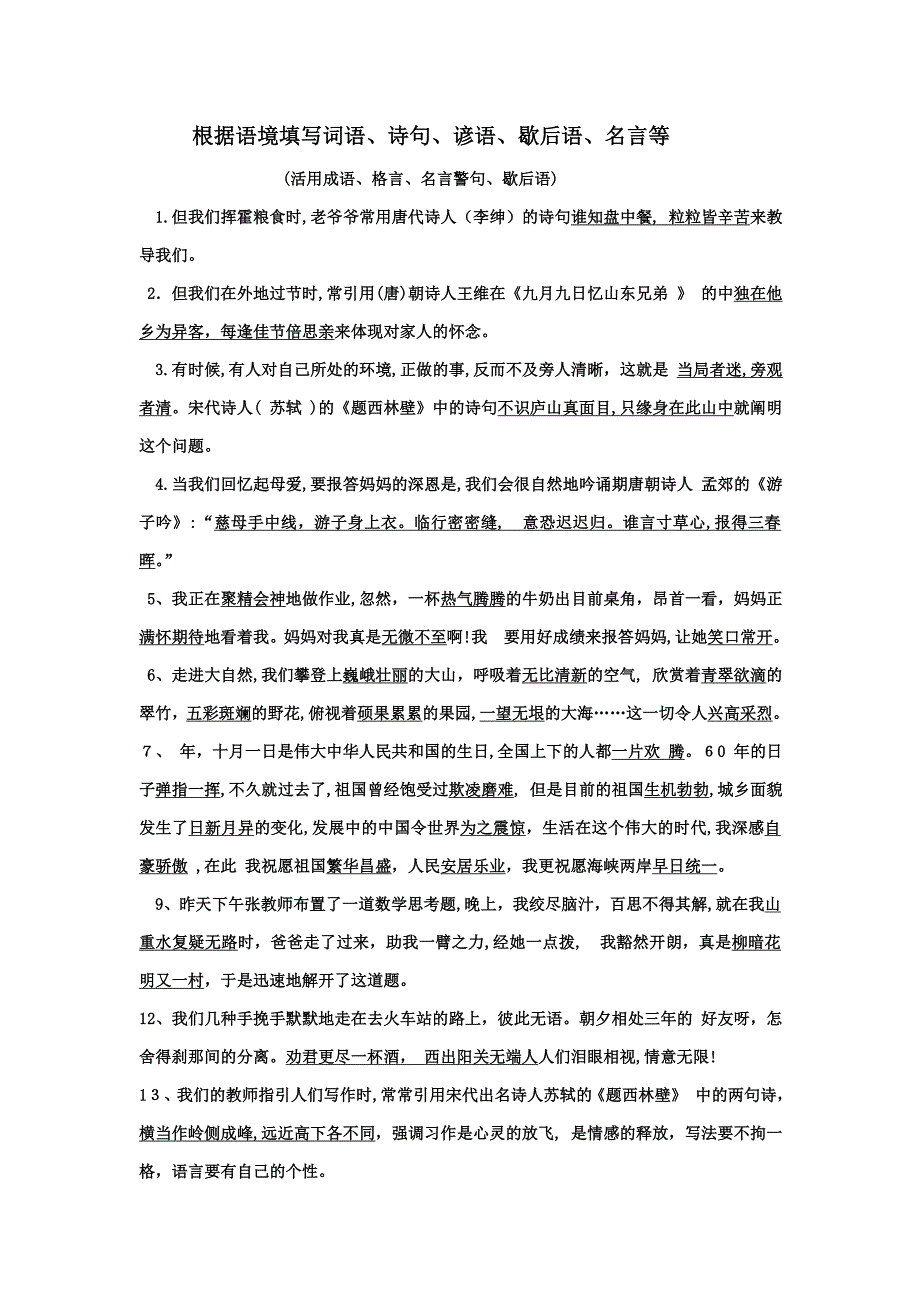 根据语境填写词语_第1页