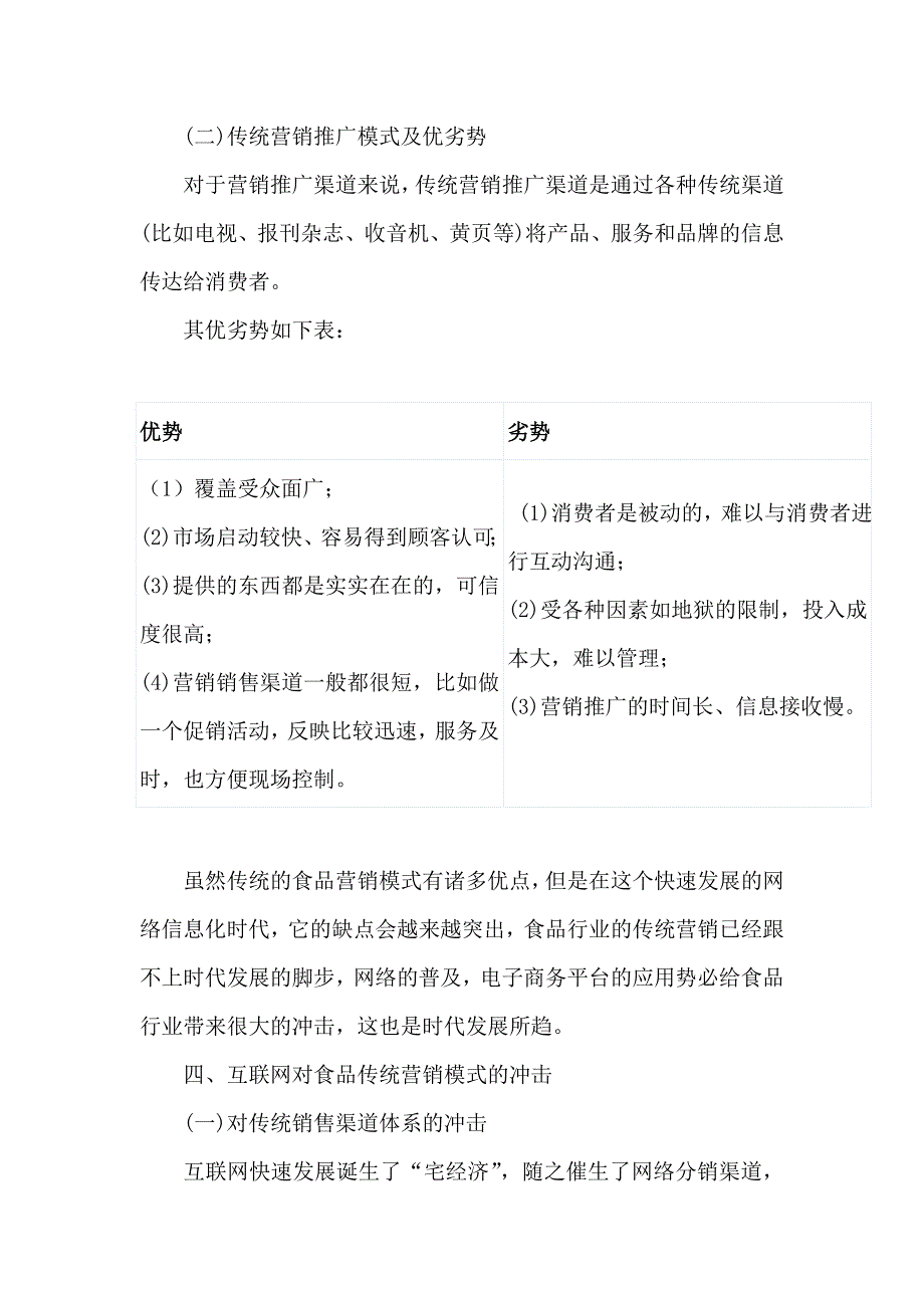 陕西食品网浅析互联网对食品业传统营销模式的冲击_第4页