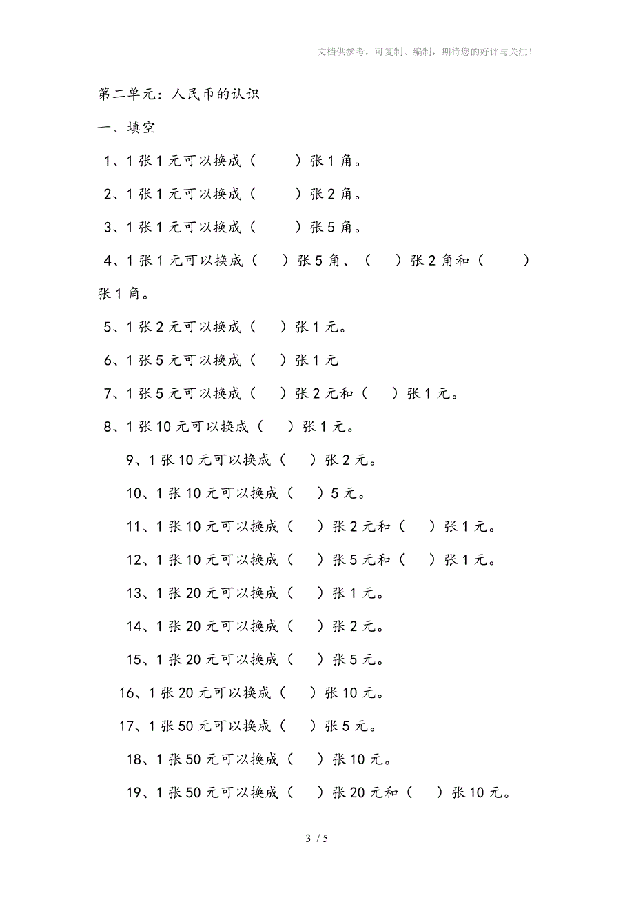 北师大二年级上册数学第一、二单元复习题_第3页