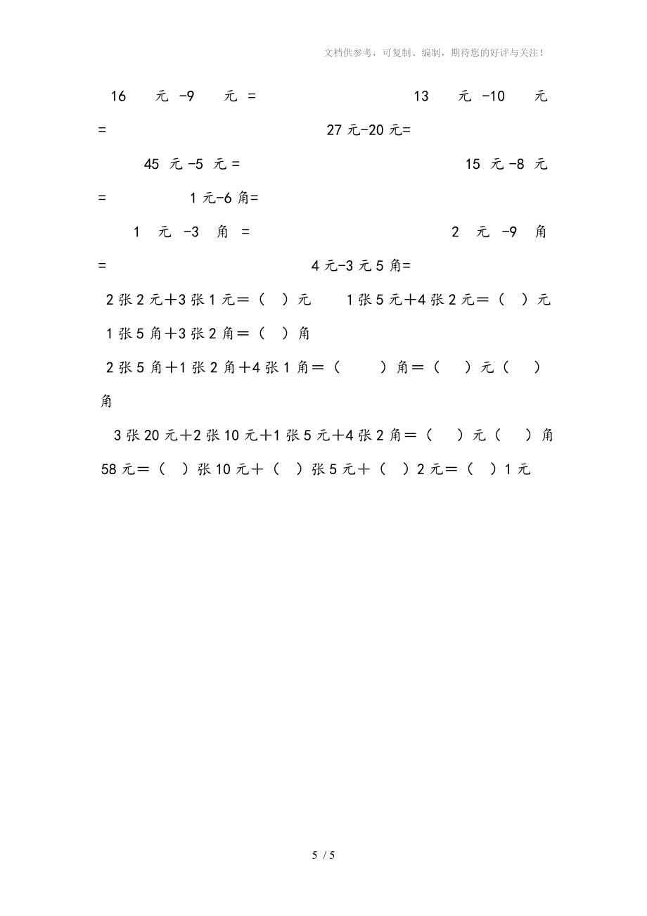 北师大二年级上册数学第一、二单元复习题_第5页