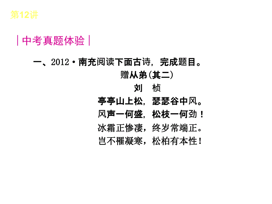 语文中考专题复习：第2篇《古诗文阅读》ppt课件-精品文档资料整理_第3页