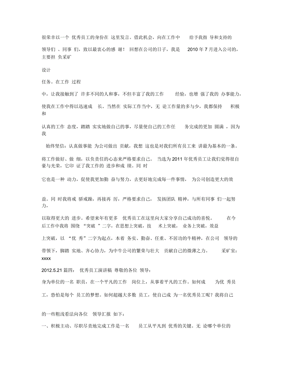 优秀员工发言稿一分钟8篇_第3页