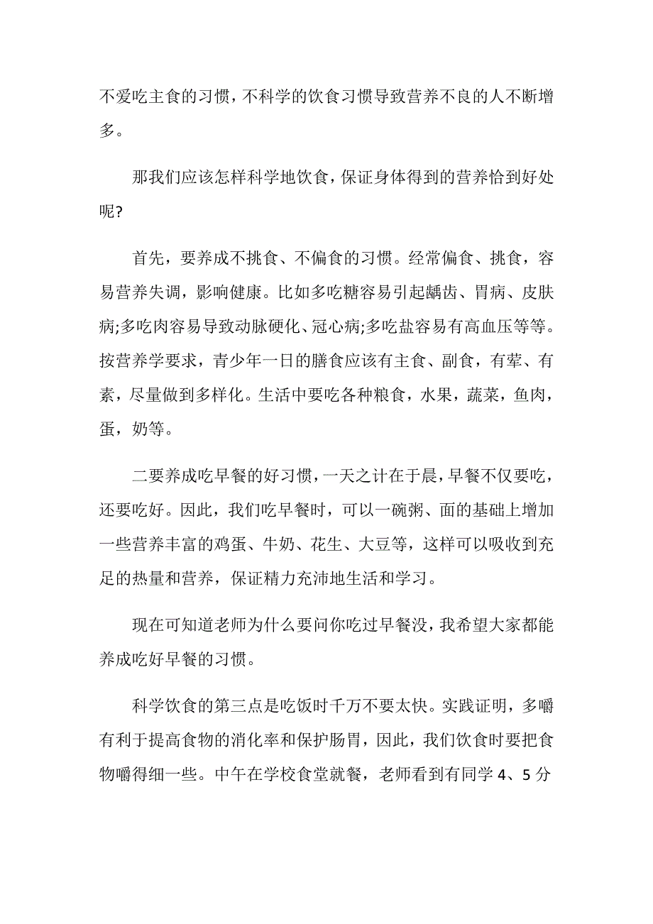 高中生国旗下讲话稿大全（一）.doc_第2页