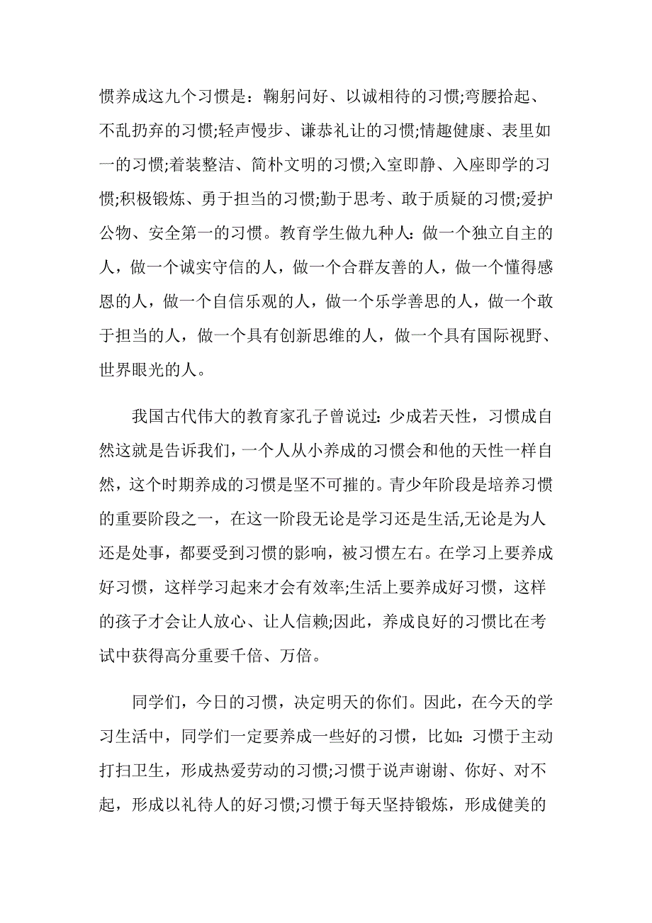 高中生国旗下讲话稿大全（一）.doc_第4页