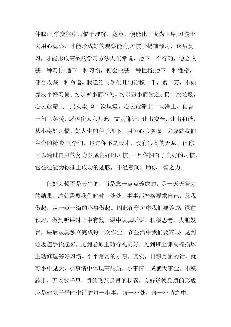 高中生国旗下讲话稿大全（一）.doc_第5页