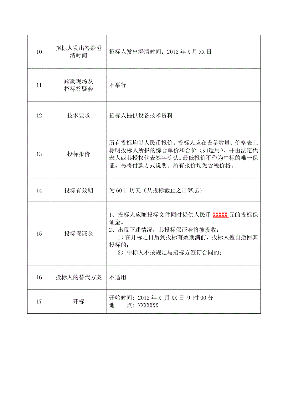 大型机械设备处置招标文件_第4页